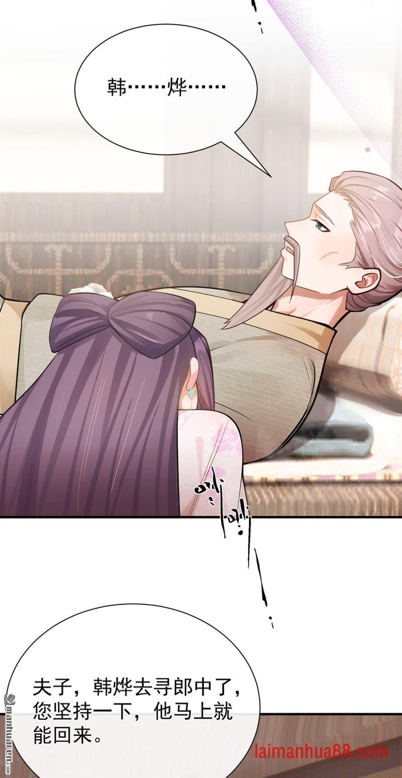 第64话 夫子……殁了 第5页