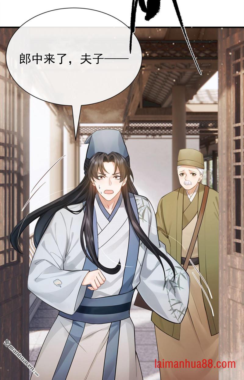 第64话 夫子……殁了 第10页
