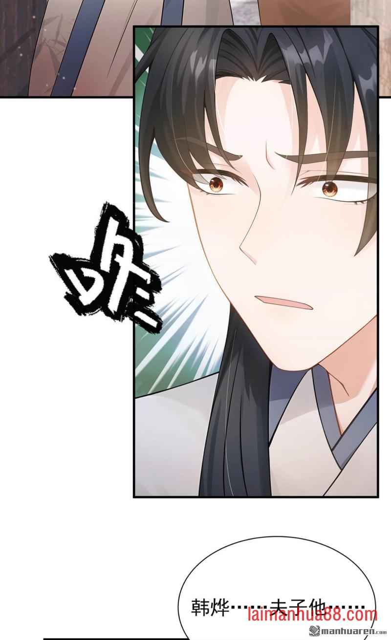 第64话 夫子……殁了 第11页