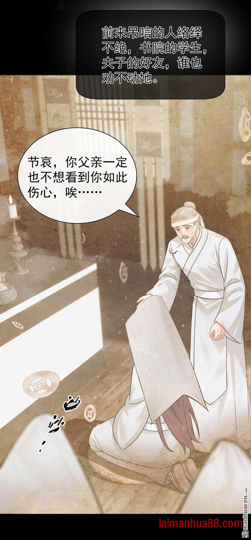 第64话 夫子……殁了 第17页