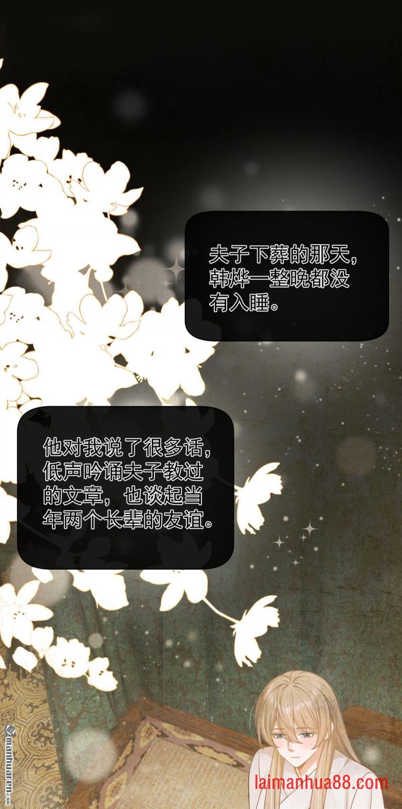 第64话 夫子……殁了 第23页