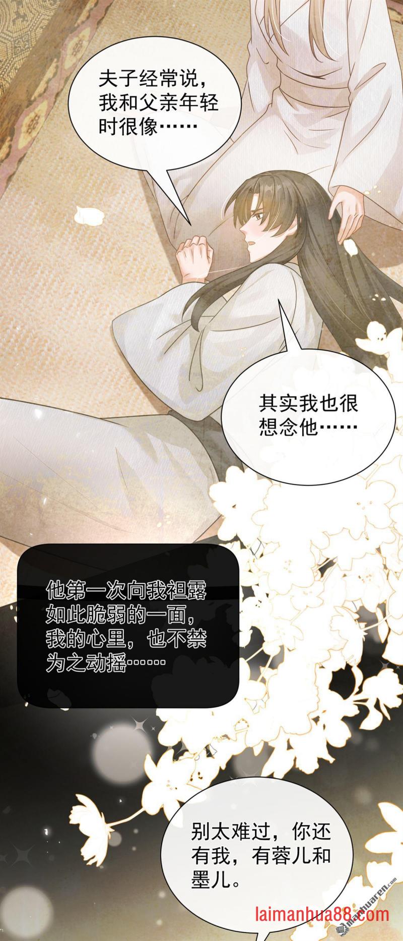 第64话 夫子……殁了 第24页