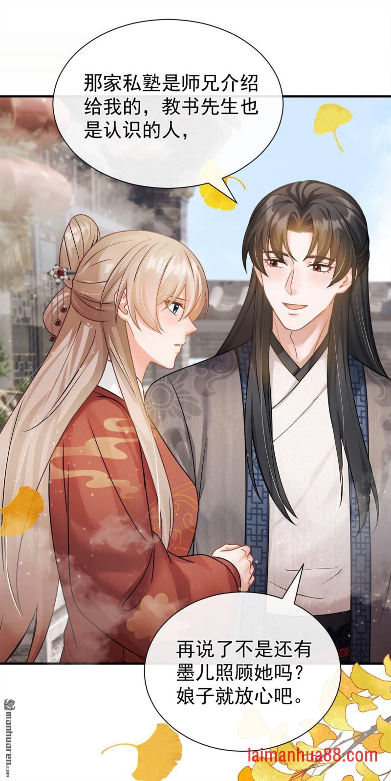第64话 夫子……殁了 第31页