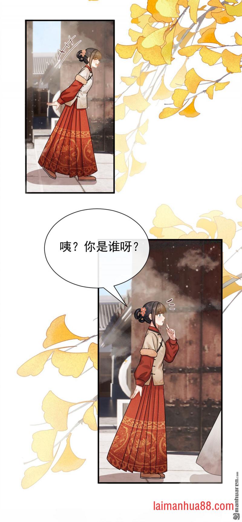 第64话 夫子……殁了 第32页
