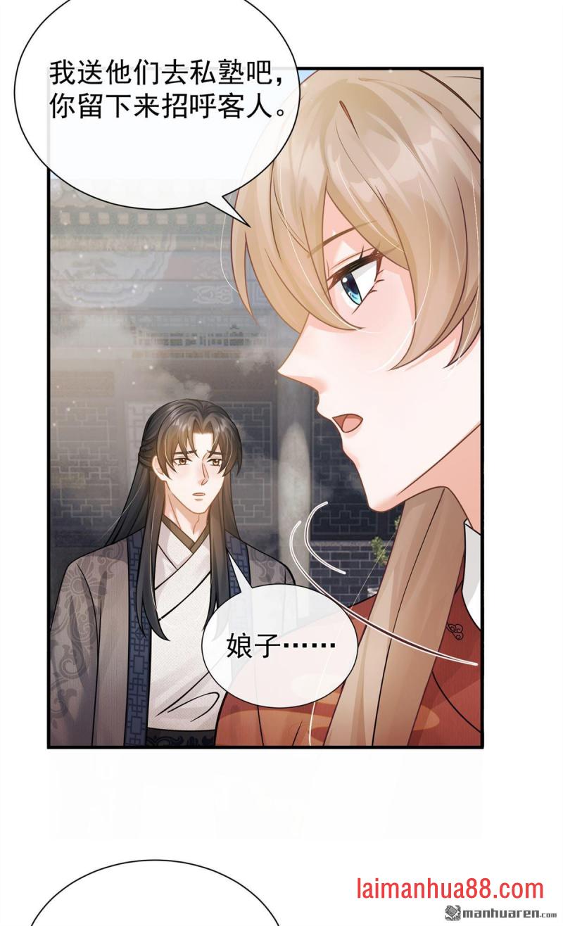 第64话 夫子……殁了 第37页