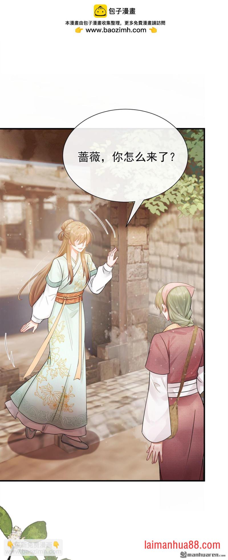 第38话 你要拜师学艺？ 第2页