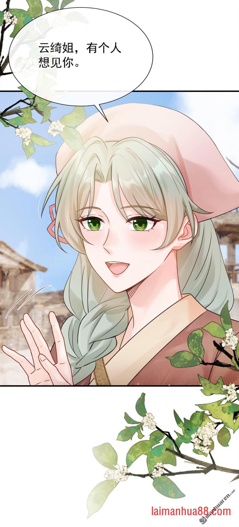 第38话 你要拜师学艺？ 第3页