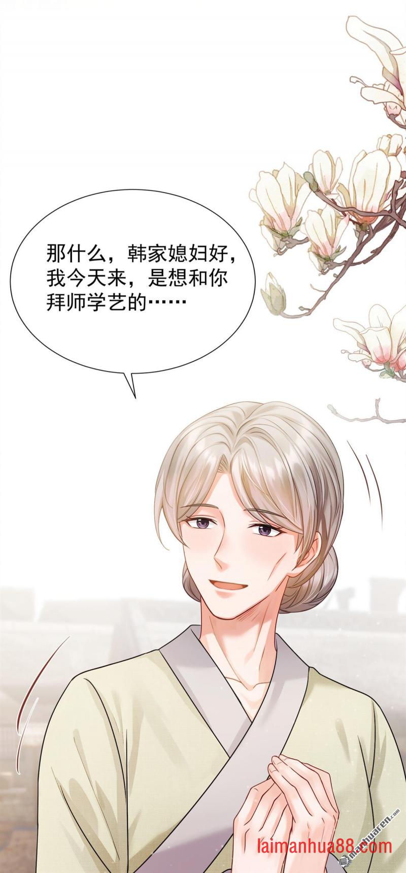 第38话 你要拜师学艺？ 第5页