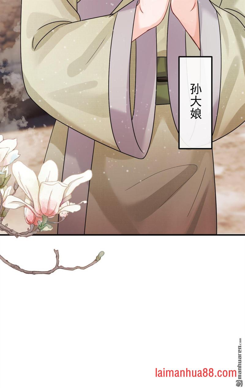 第38话 你要拜师学艺？ 第6页