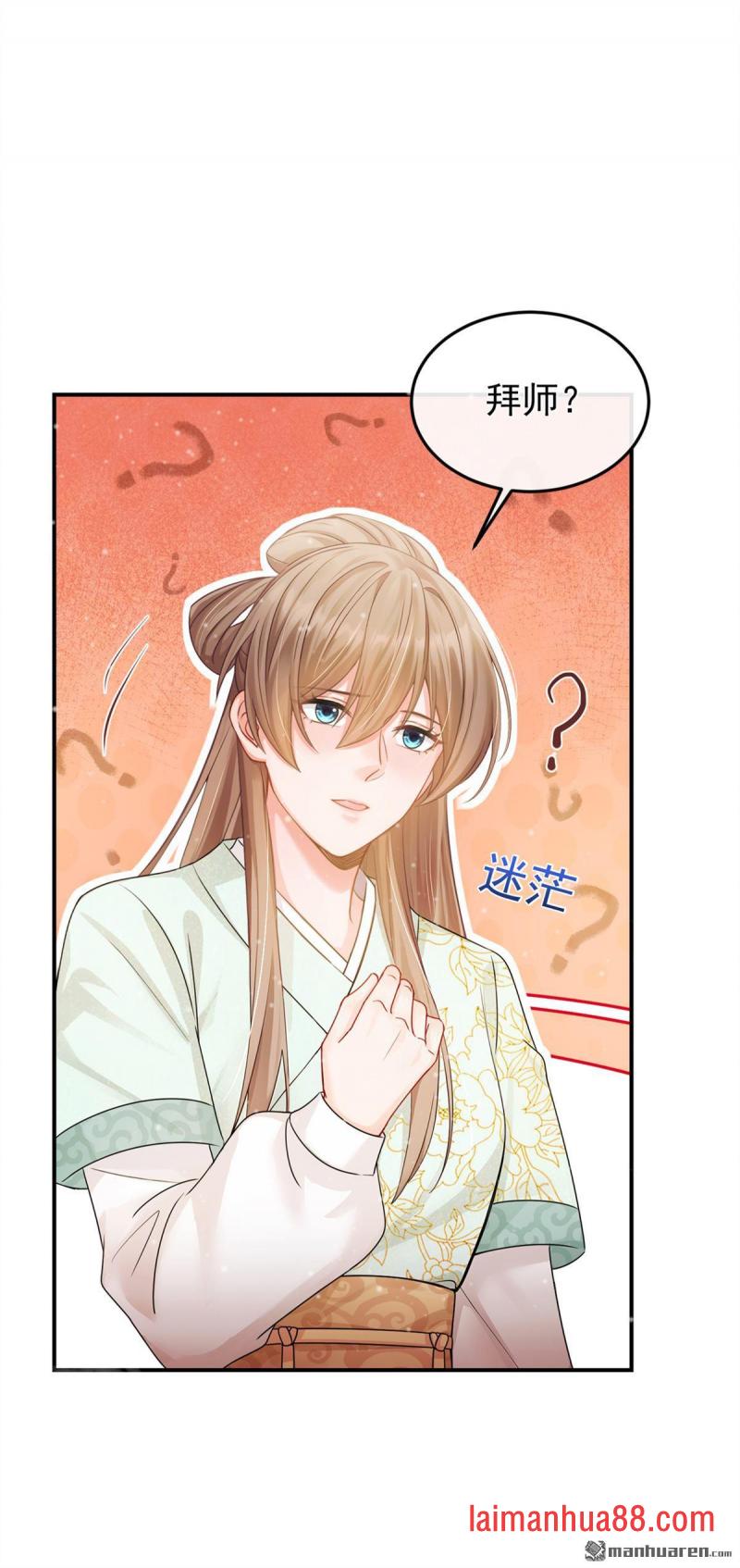 第38话 你要拜师学艺？ 第7页