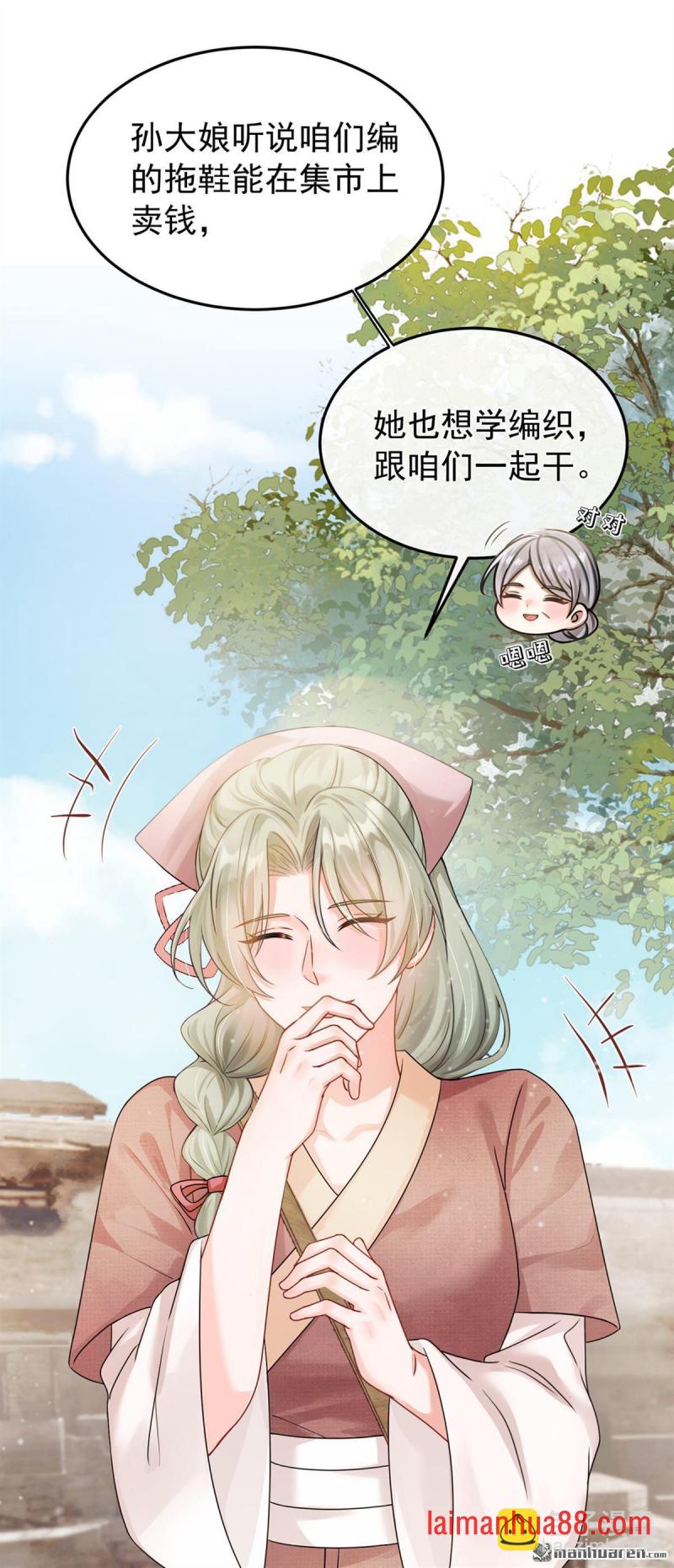 第38话 你要拜师学艺？ 第8页
