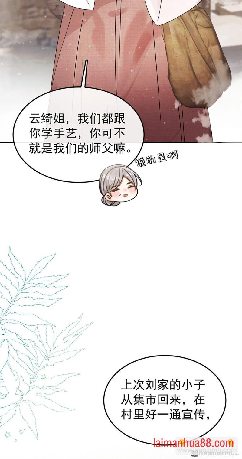第38话 你要拜师学艺？ 第9页