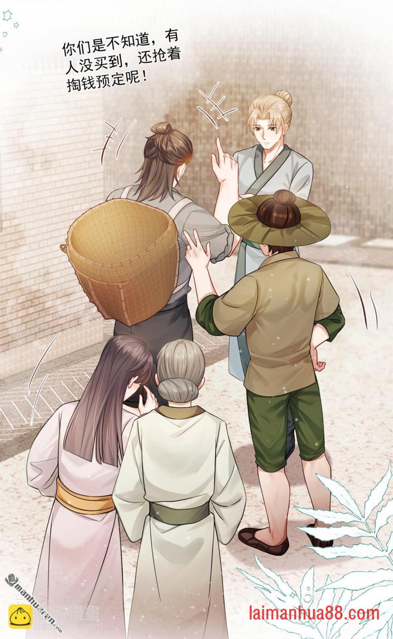 第38话 你要拜师学艺？ 第10页