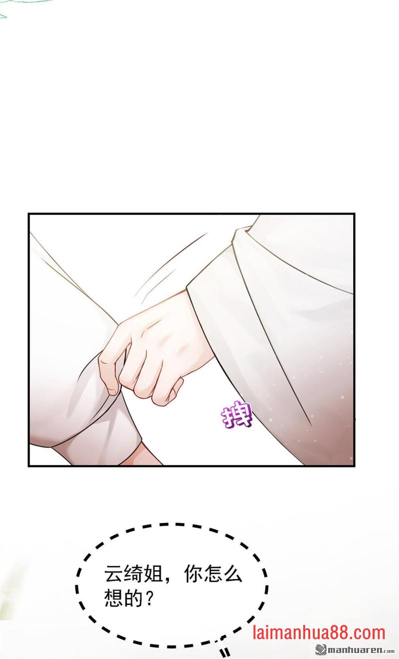 第38话 你要拜师学艺？ 第12页
