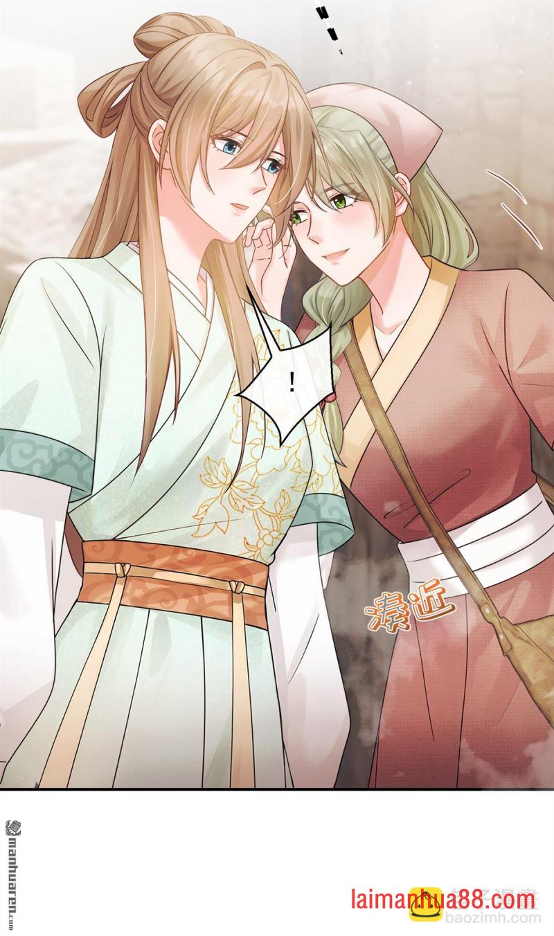 第38话 你要拜师学艺？ 第13页