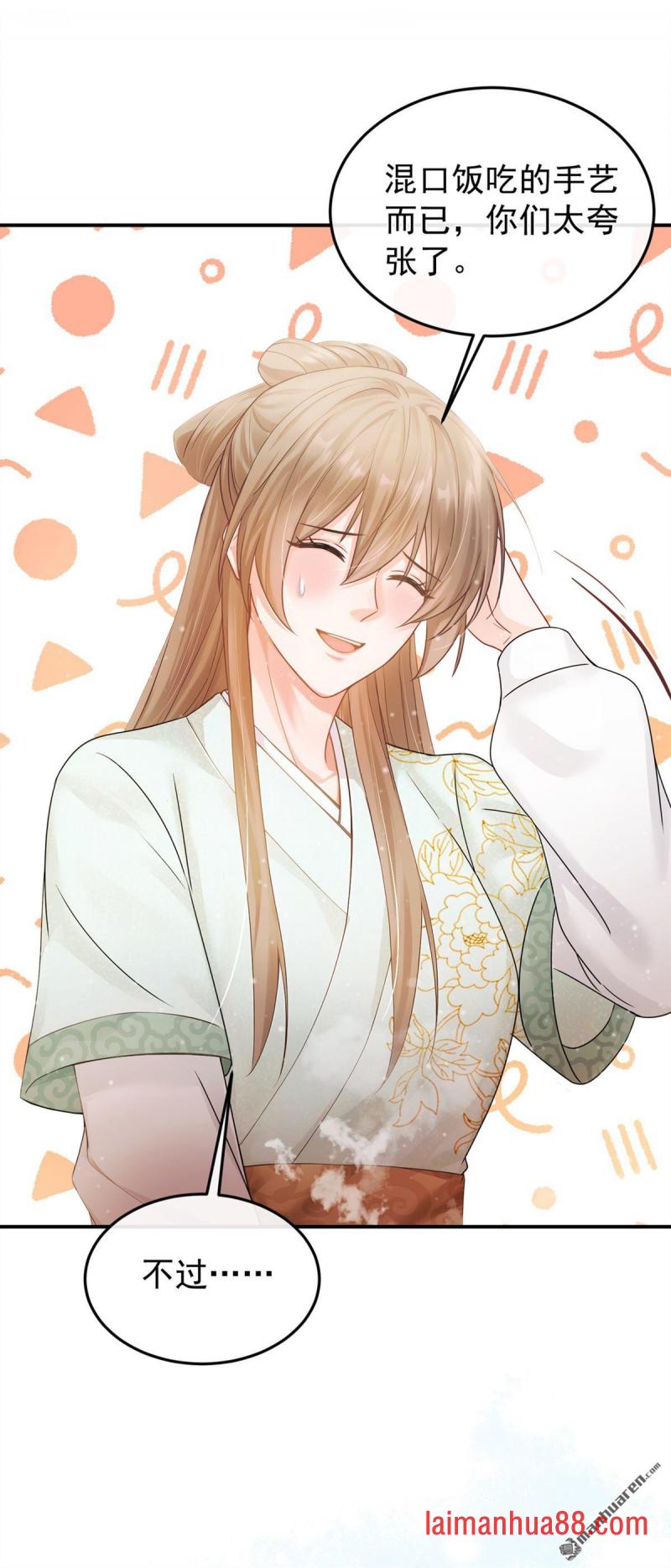 第38话 你要拜师学艺？ 第14页