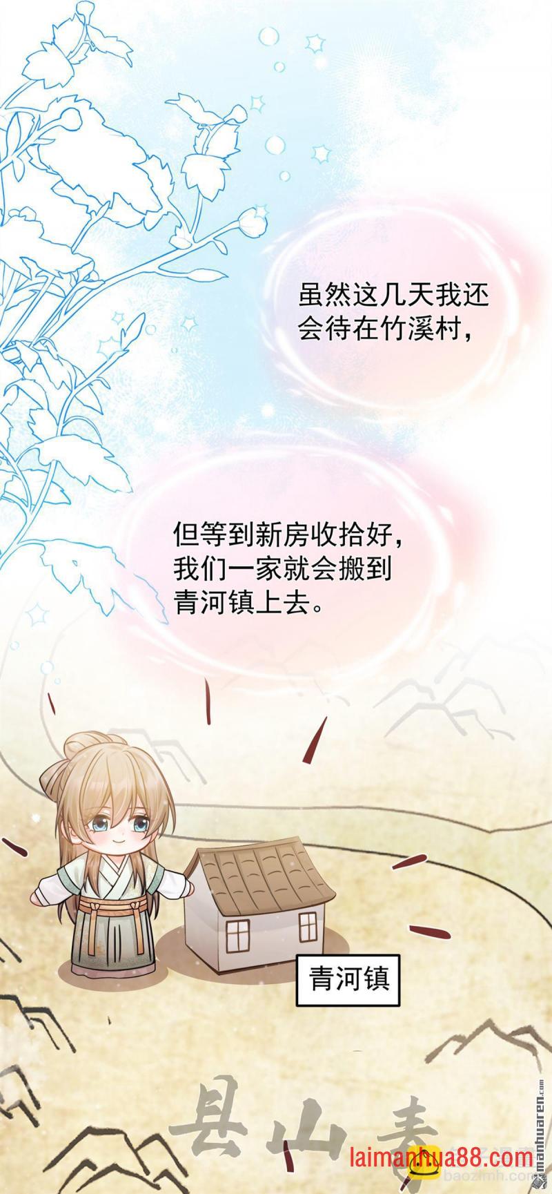 第38话 你要拜师学艺？ 第15页