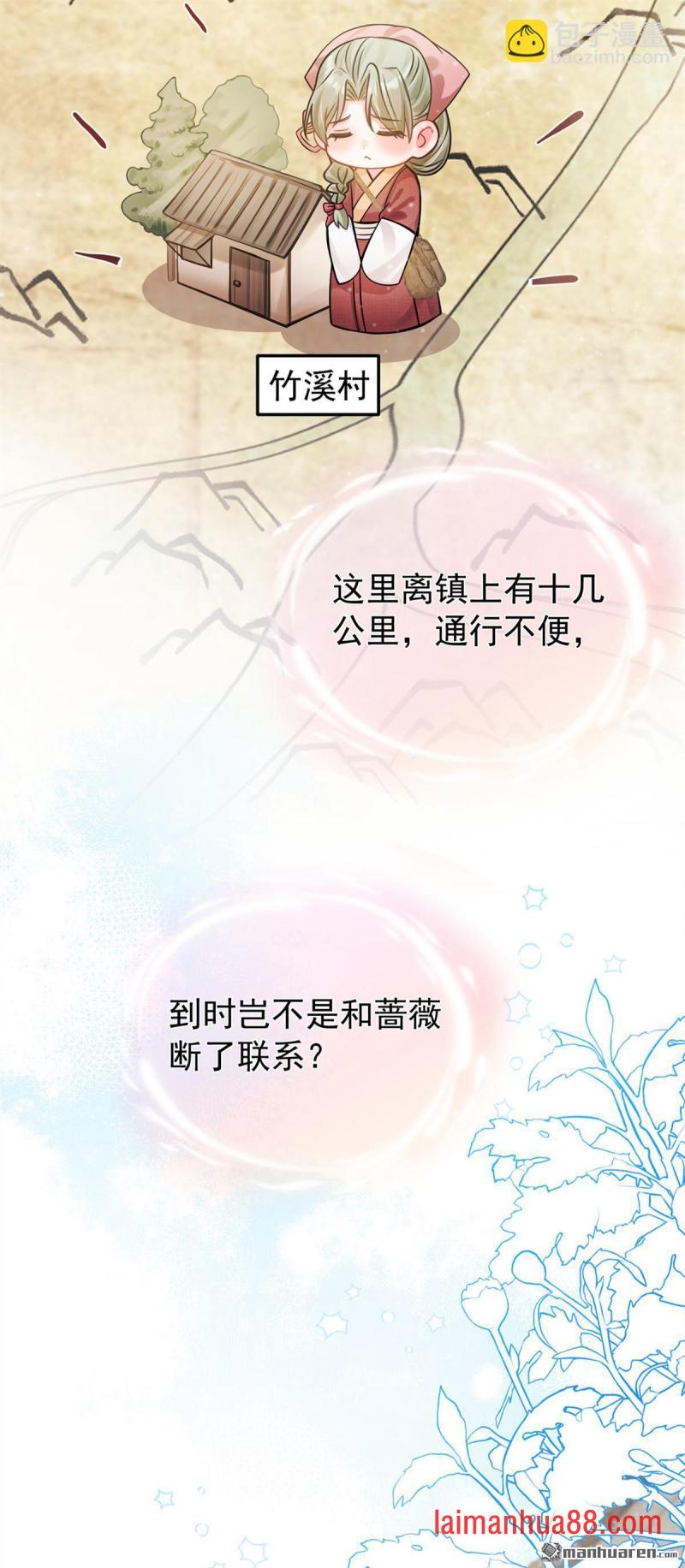 第38话 你要拜师学艺？ 第16页