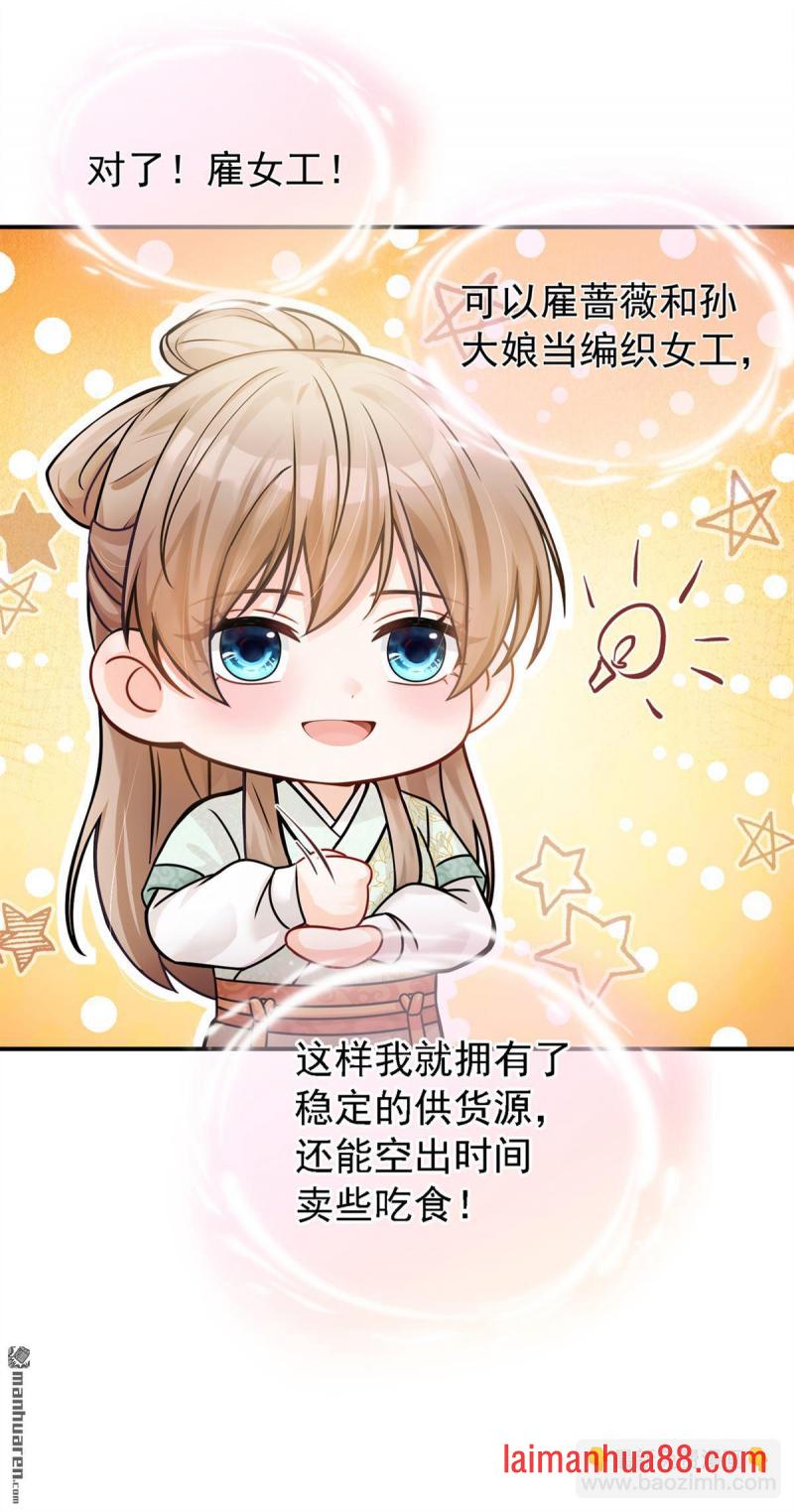 第38话 你要拜师学艺？ 第19页
