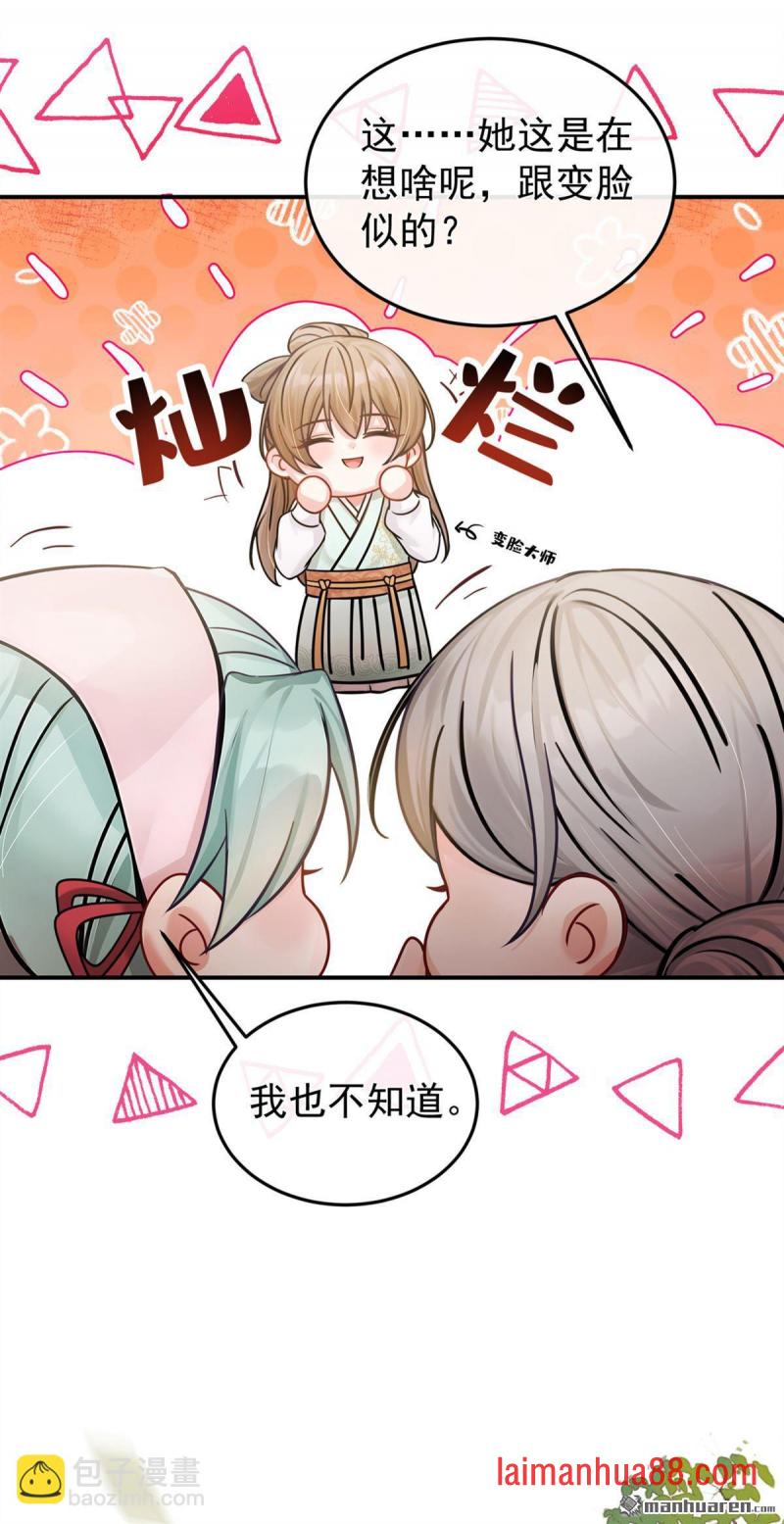 第38话 你要拜师学艺？ 第20页