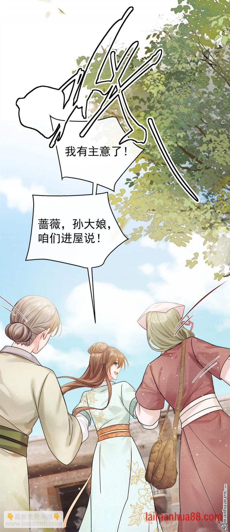 第38话 你要拜师学艺？ 第21页