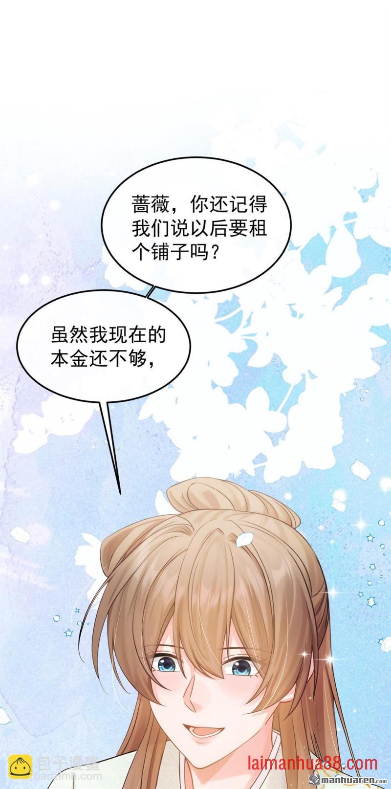 第38话 你要拜师学艺？ 第24页
