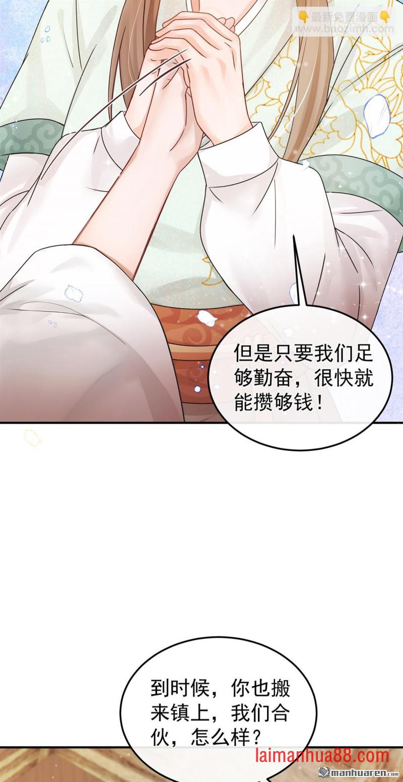 第38话 你要拜师学艺？ 第25页
