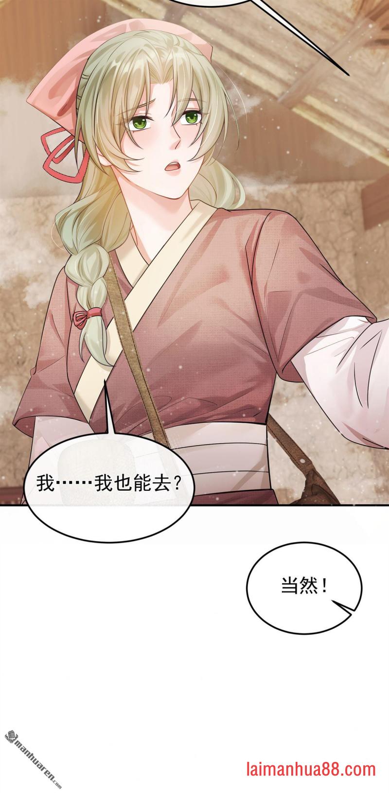 第38话 你要拜师学艺？ 第26页