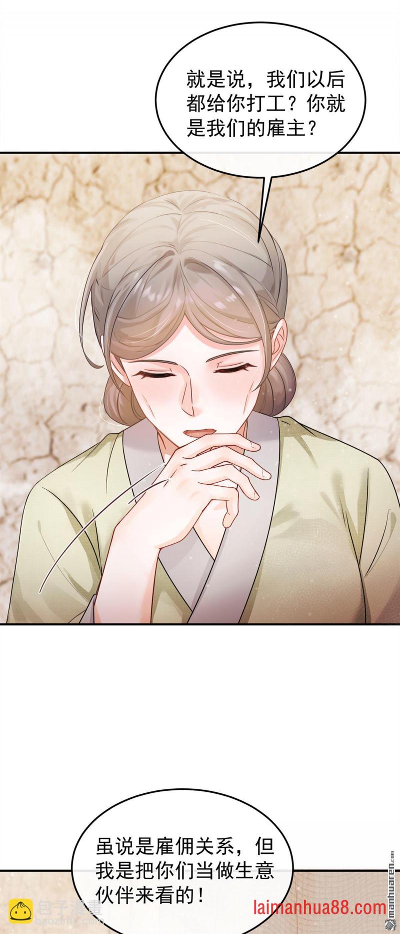 第38话 你要拜师学艺？ 第27页