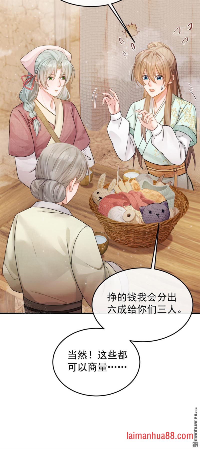 第38话 你要拜师学艺？ 第28页