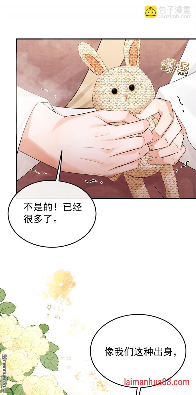第38话 你要拜师学艺？ 第29页