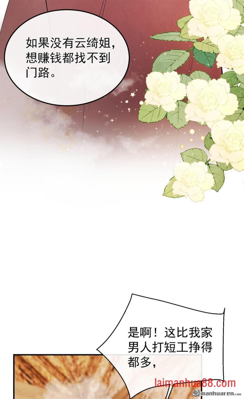 第38话 你要拜师学艺？ 第31页