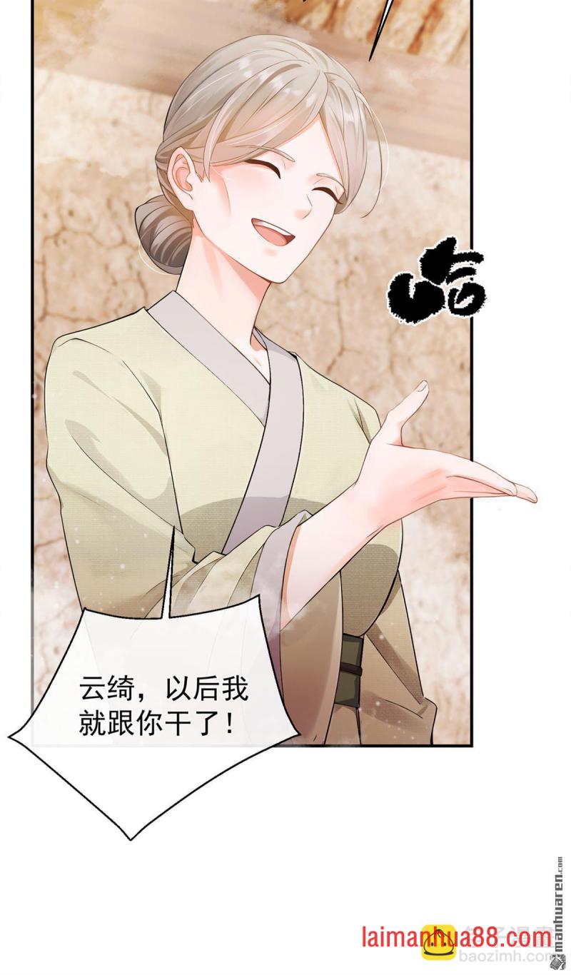 第38话 你要拜师学艺？ 第32页