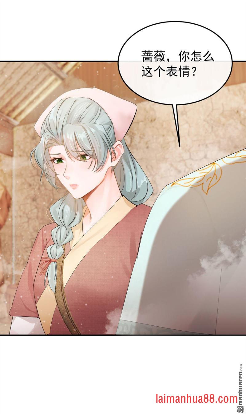 第38话 你要拜师学艺？ 第33页