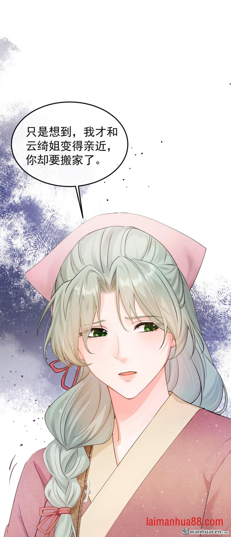 第38话 你要拜师学艺？ 第34页