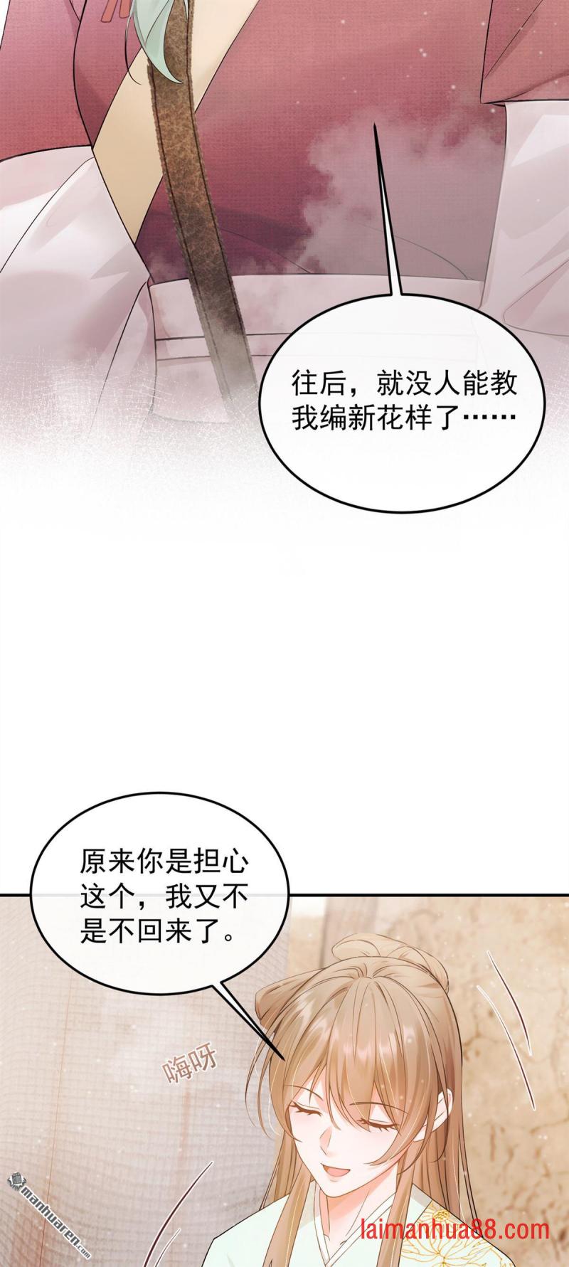 第38话 你要拜师学艺？ 第35页