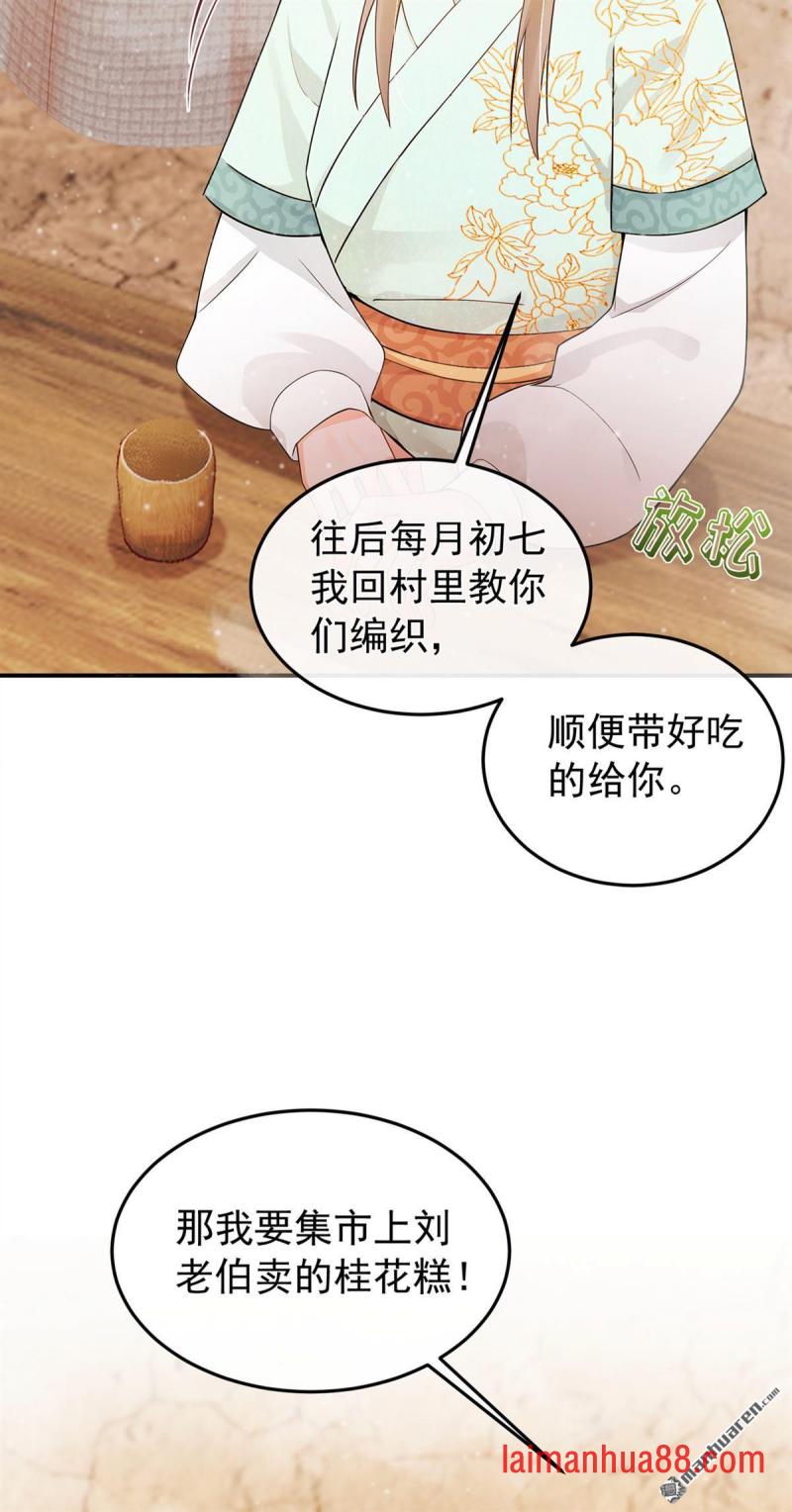第38话 你要拜师学艺？ 第36页