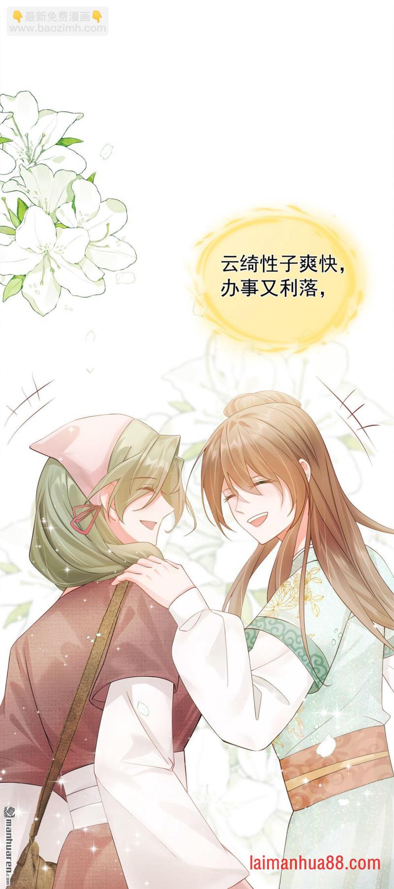 第38话 你要拜师学艺？ 第38页