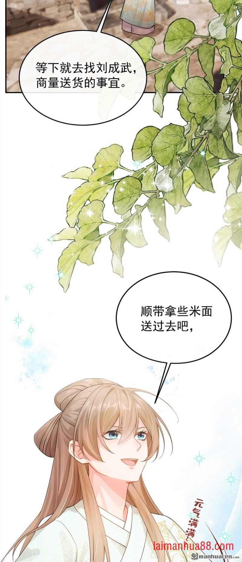 第38话 你要拜师学艺？ 第42页