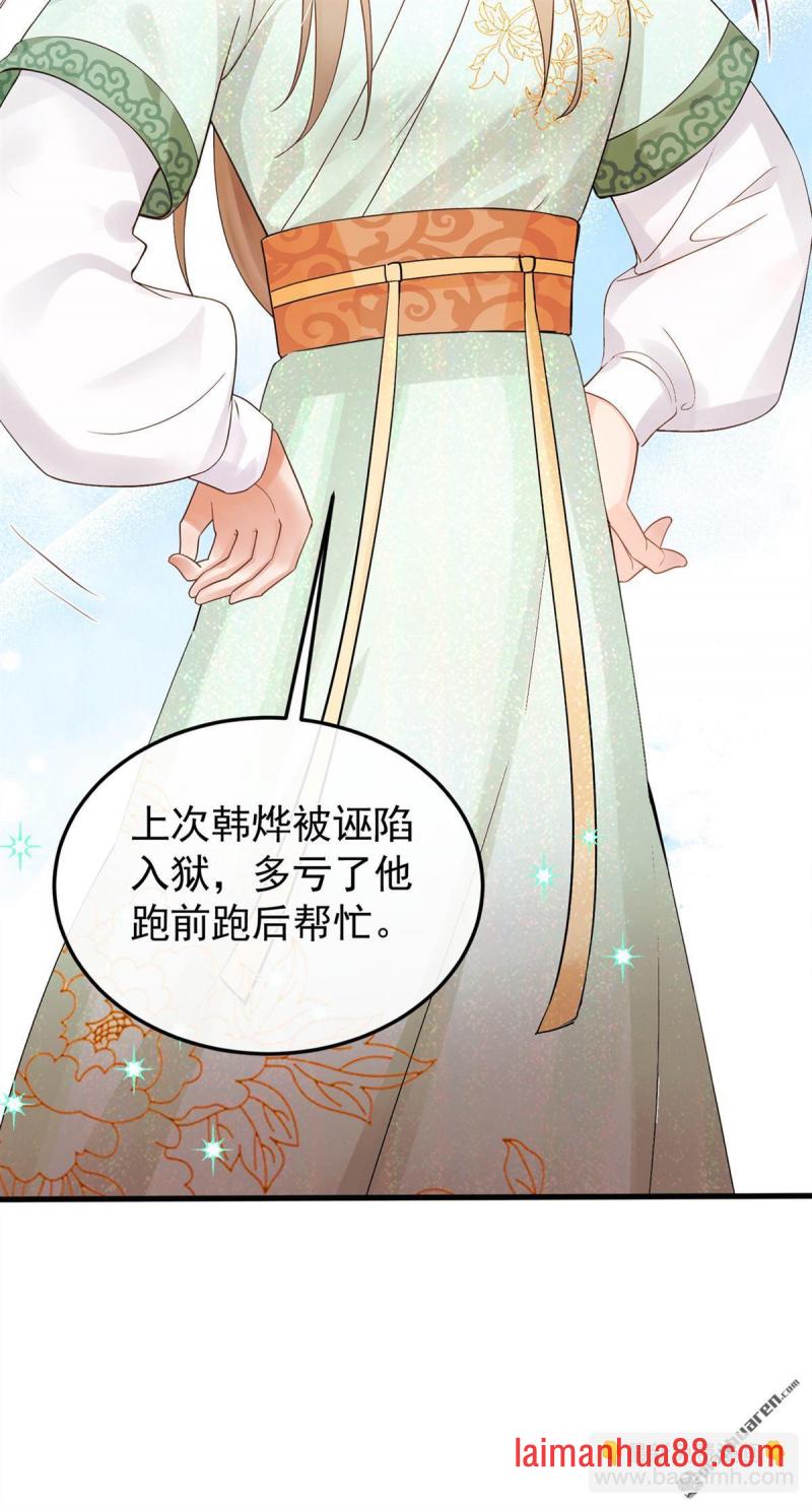 第38话 你要拜师学艺？ 第43页