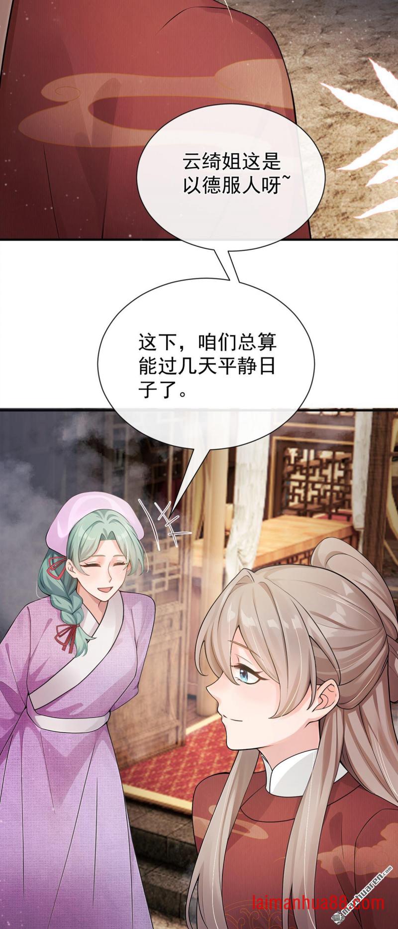 第77话 跟我道别？ 第3页