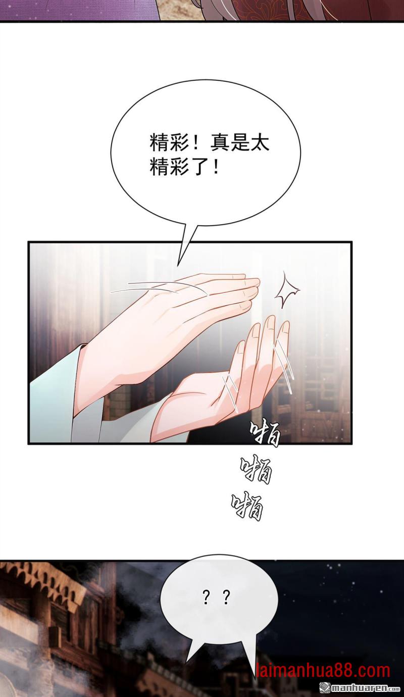 第77话 跟我道别？ 第4页