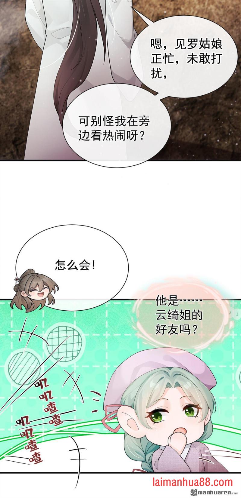 第77话 跟我道别？ 第8页