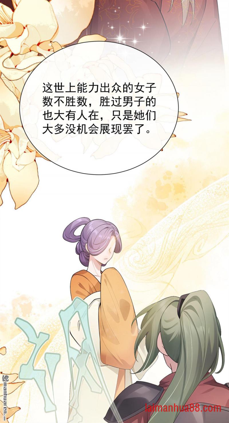 第77话 跟我道别？ 第12页