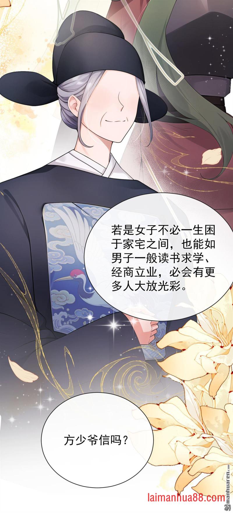 第77话 跟我道别？ 第13页