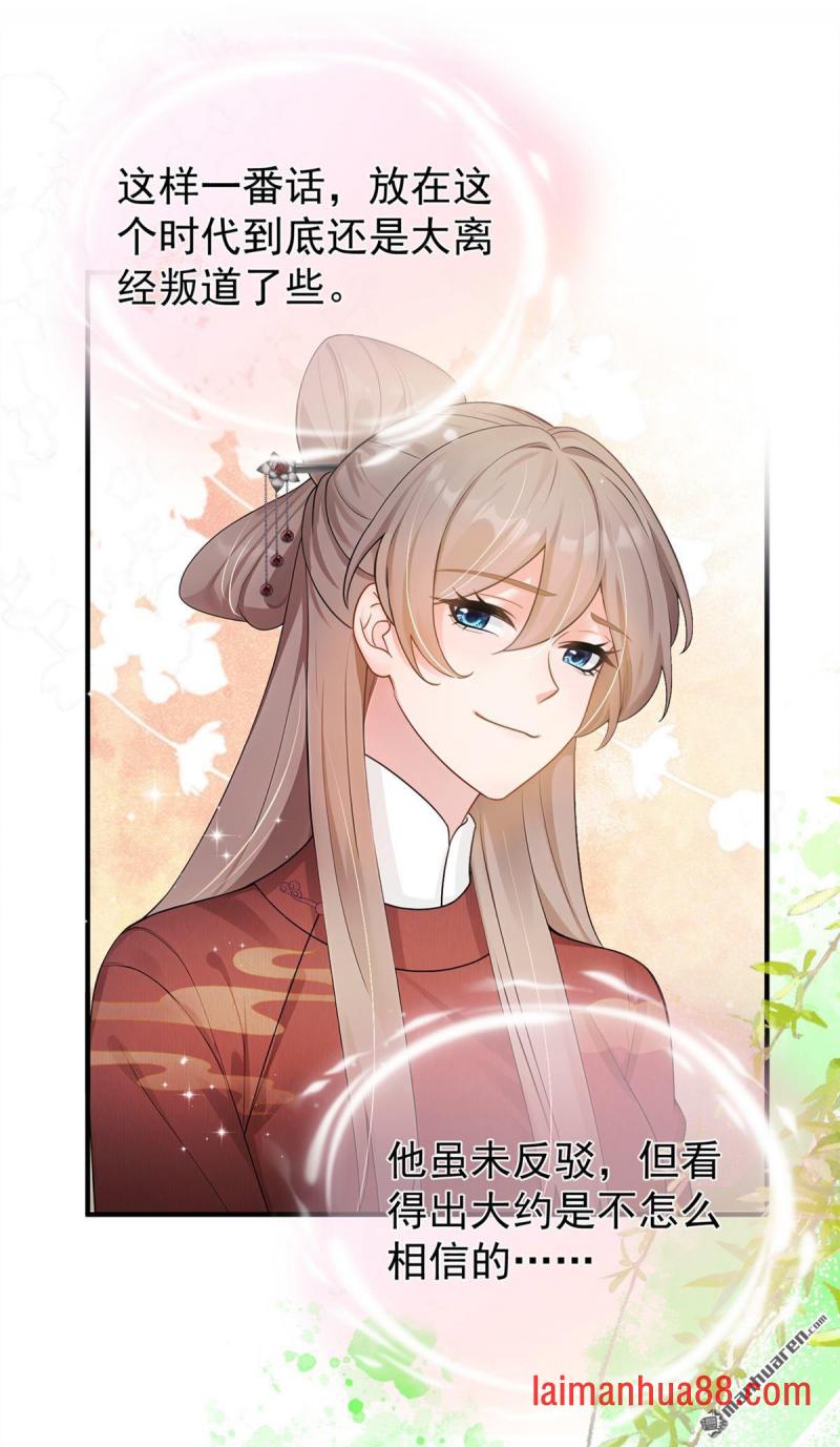 第77话 跟我道别？ 第17页