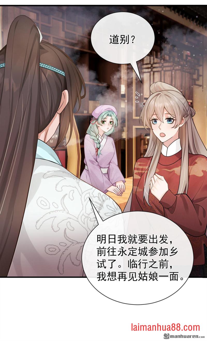 第77话 跟我道别？ 第19页