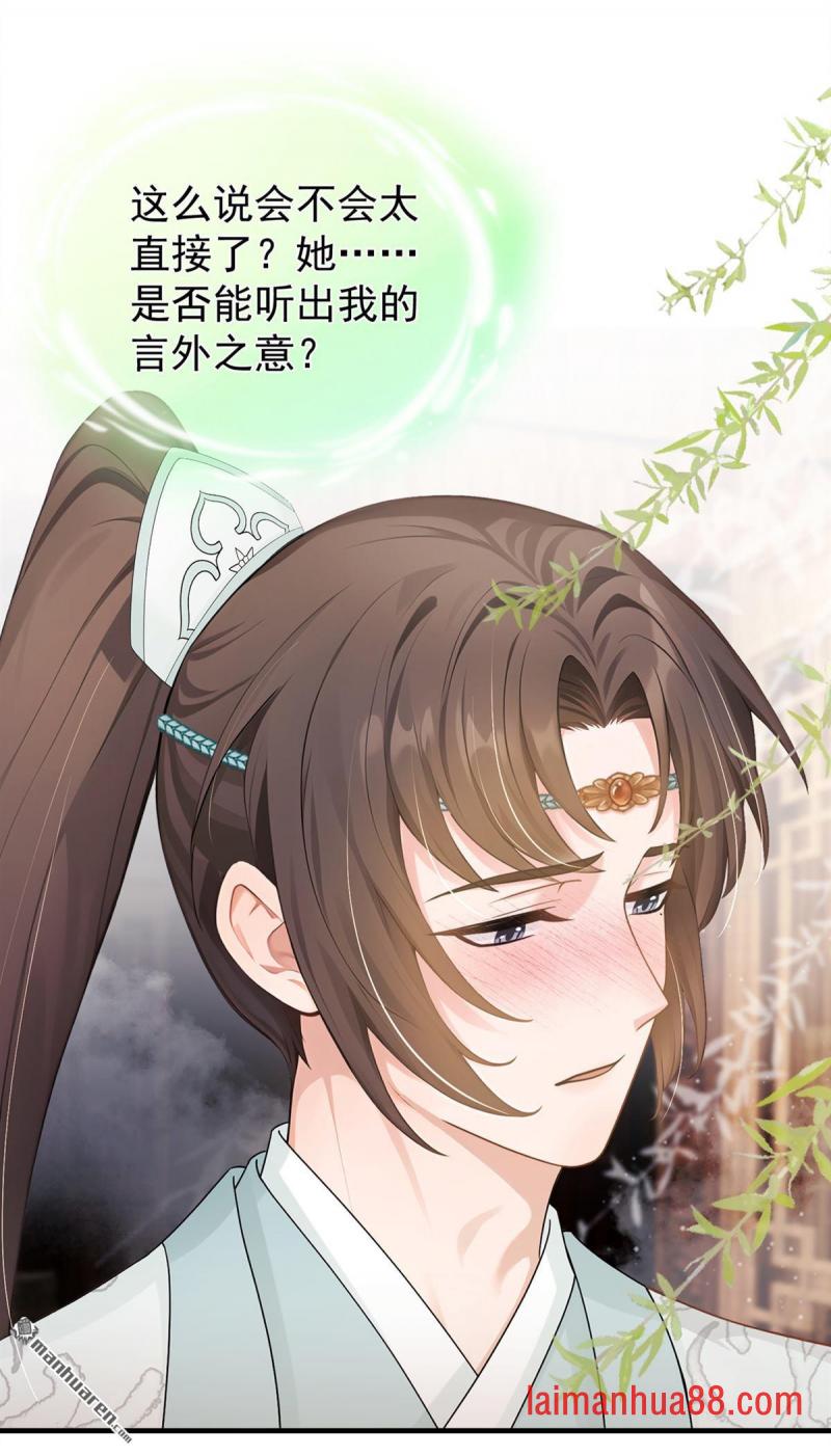 第77话 跟我道别？ 第20页