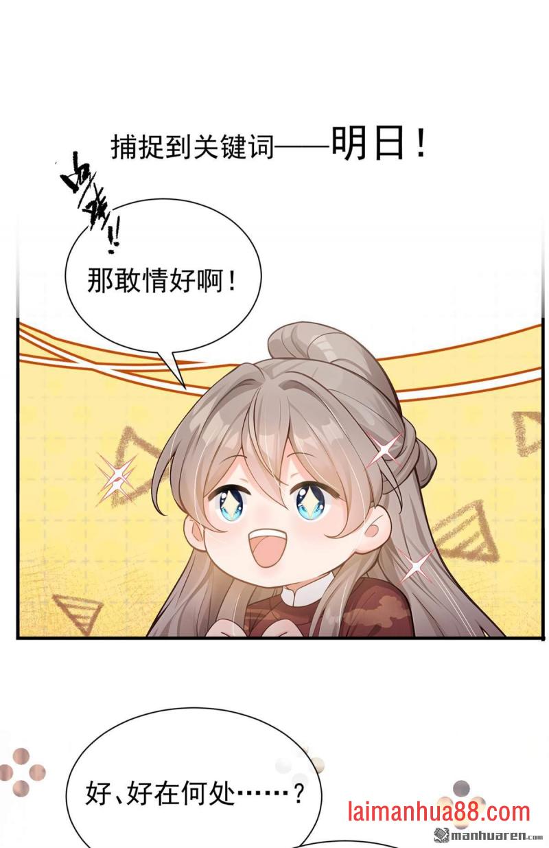 第77话 跟我道别？ 第21页