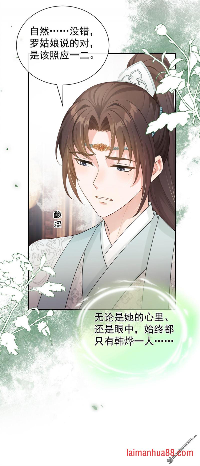 第77话 跟我道别？ 第23页